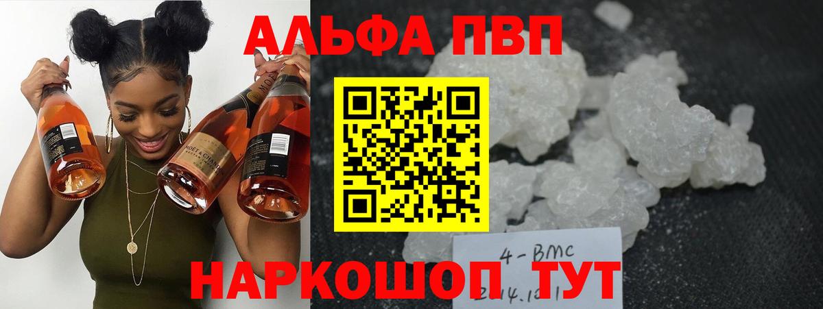 магазин продажи   Alfa_PVP крисы CK  Alpha-PVP кристаллы  Вход с VPN  A PVP  A-PVP VHQ  Куйбышев 