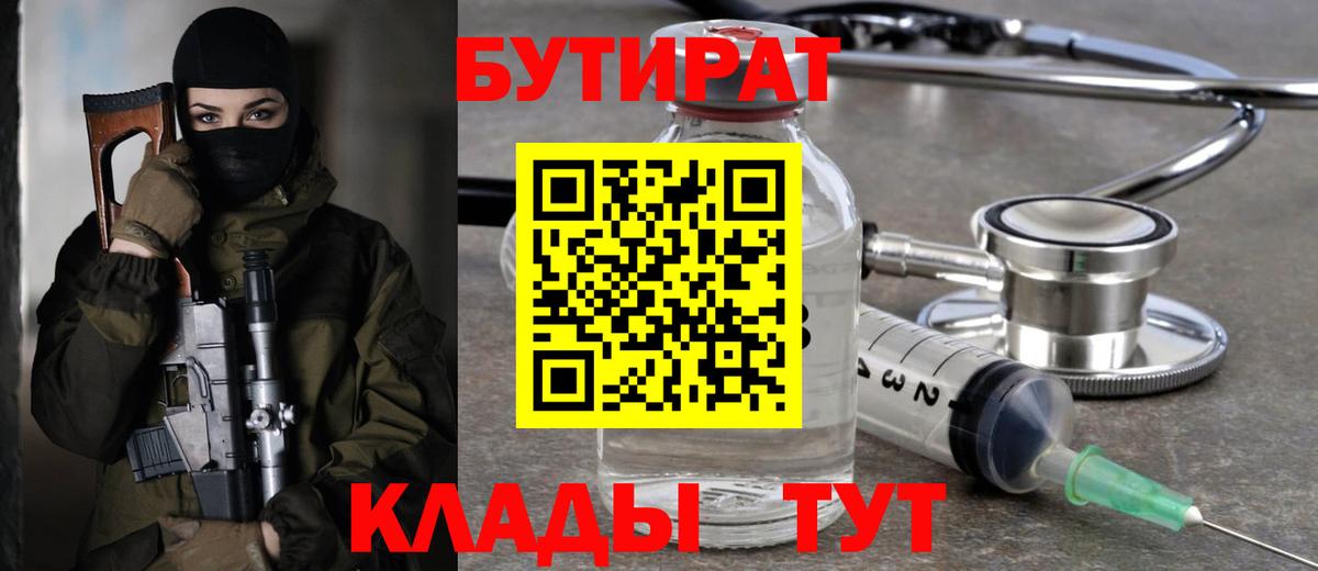 БУТИРАТ оксибутират Куйбышев