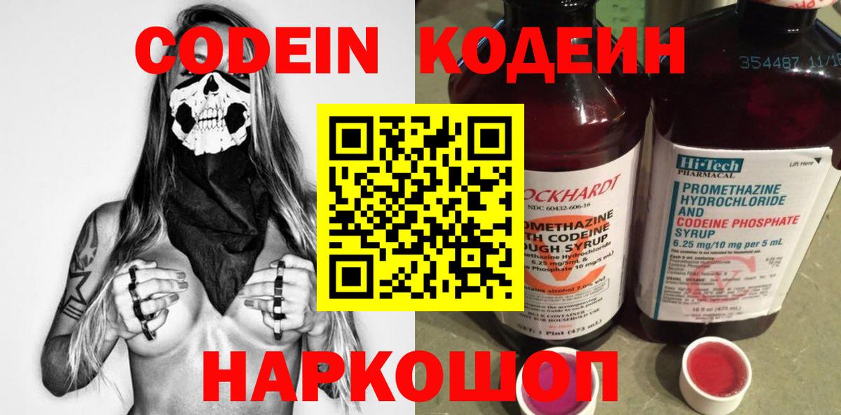 Кодеиновый сироп Lean Purple Drank  Вход с VPN  Кодеин Purple Drank  Куйбышев 