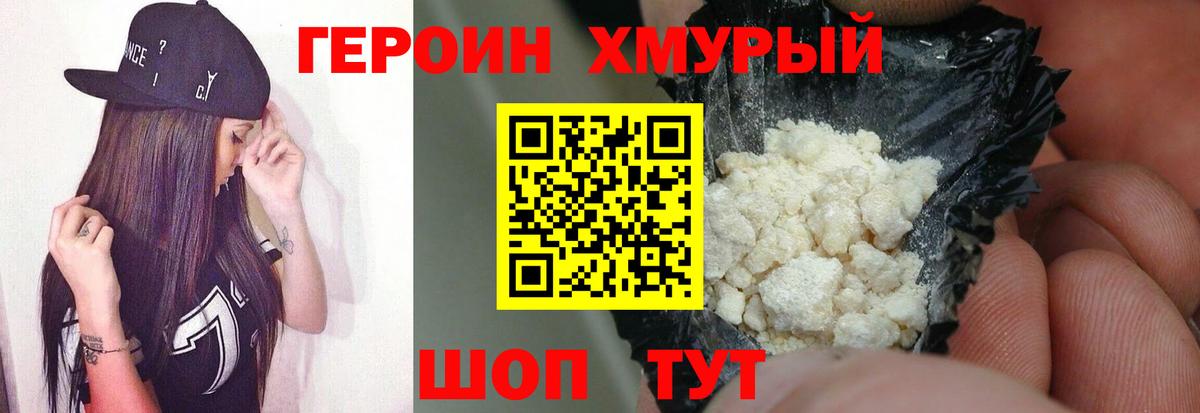 ГЕРОИН герыч Куйбышев