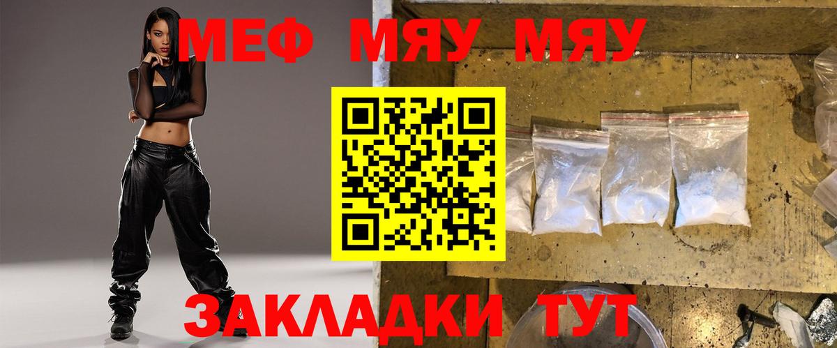 Куйбышев  МЯУ-МЯУ кристаллы  МЕФ  Мефедрон  Вход с VPN 